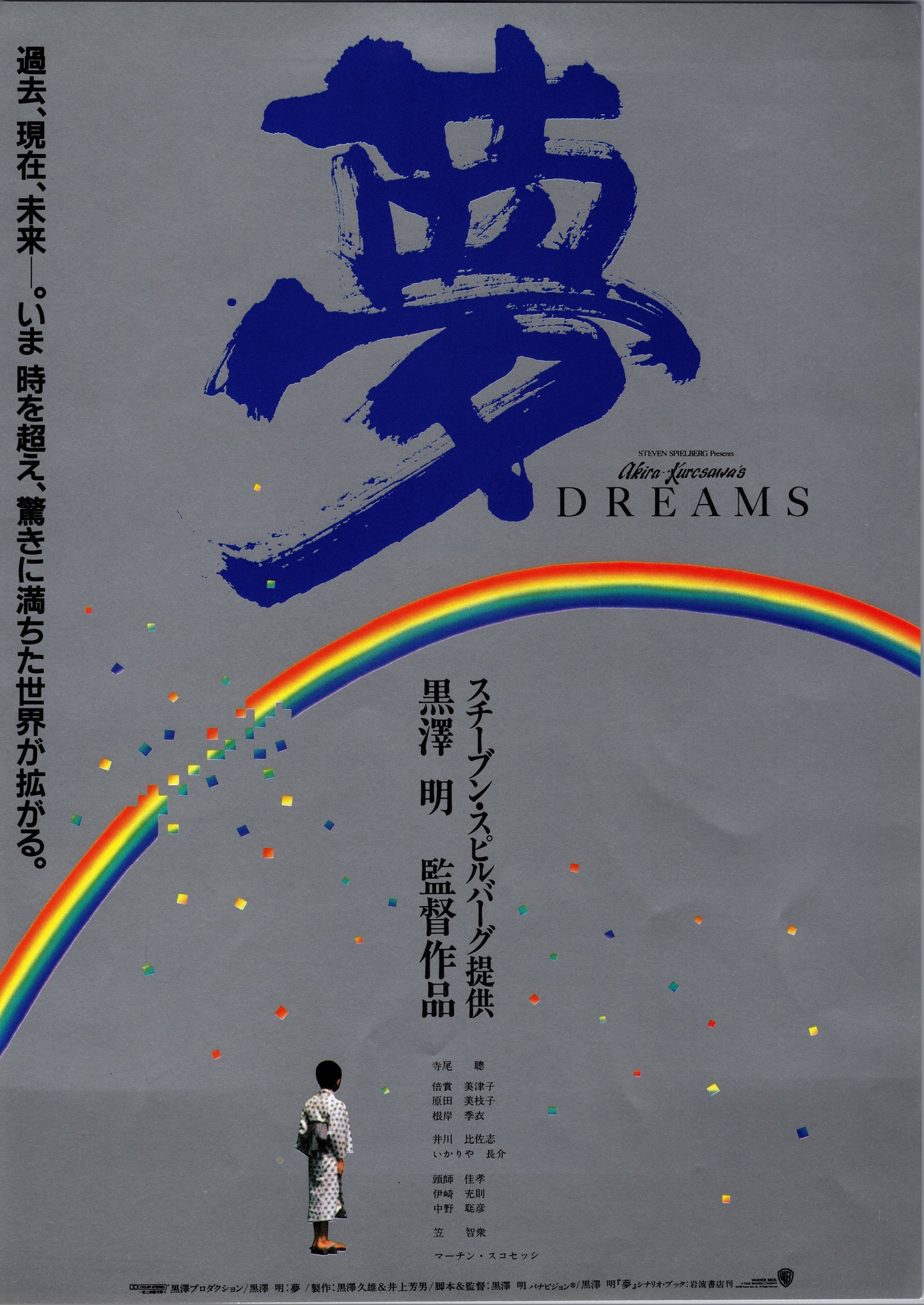 Dreams (Original Japanese release, 1990, B5, 18x25cm)