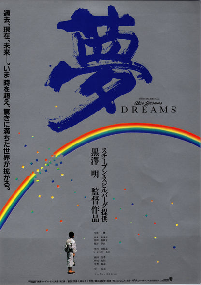 Dreams (Original Japanese release, 1990, B5, 18x25cm)