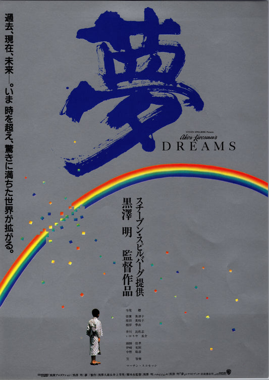 Dreams (Original Japanese release, 1990, B5, 18x25cm)