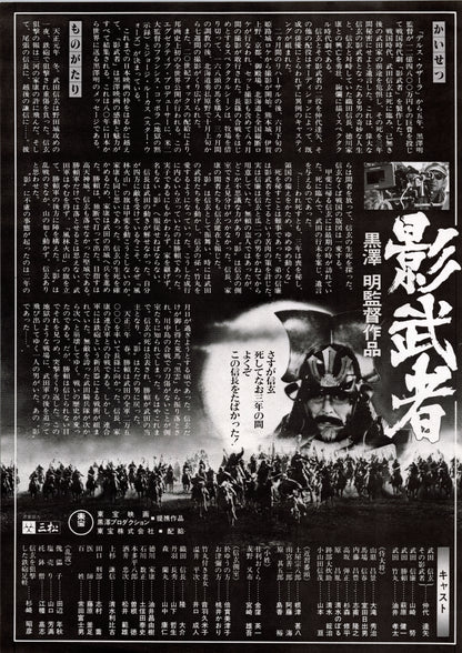 Kagemusha (Japanese original release, 1980, B5, 18x25cm)