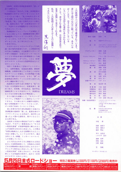 Dreams (Original Japanese release, 1990, B5, 18x25cm)