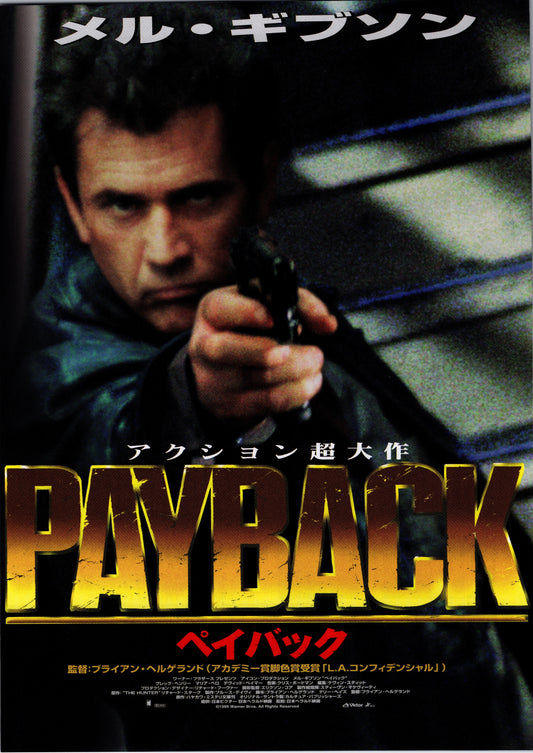 Payback (Original Japanese release, 1999, B5, 18x25cm)