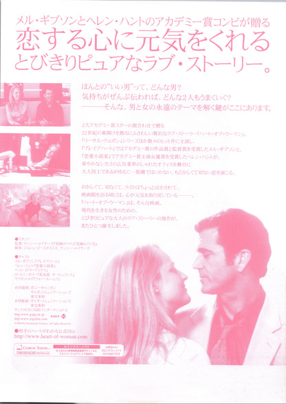 What Women Want (Original Japanese release, 2000, B5, 18x25cm)