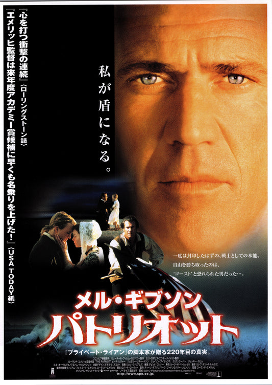 The Patriot (Original Japanese release, 2000, B5, 18x25cm)