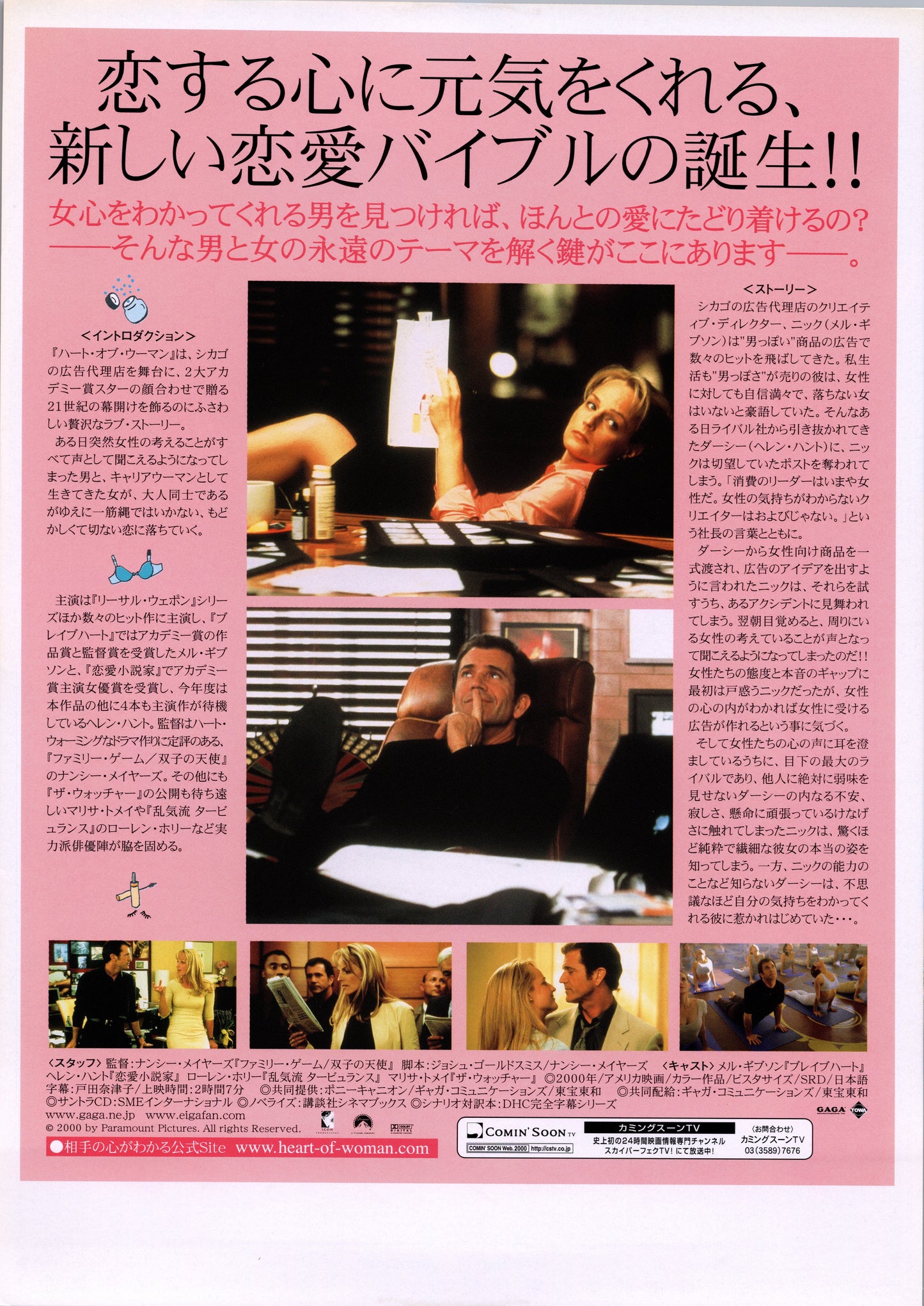 What Women Want (Original Japanese release, 2000, B5, 18x25cm)