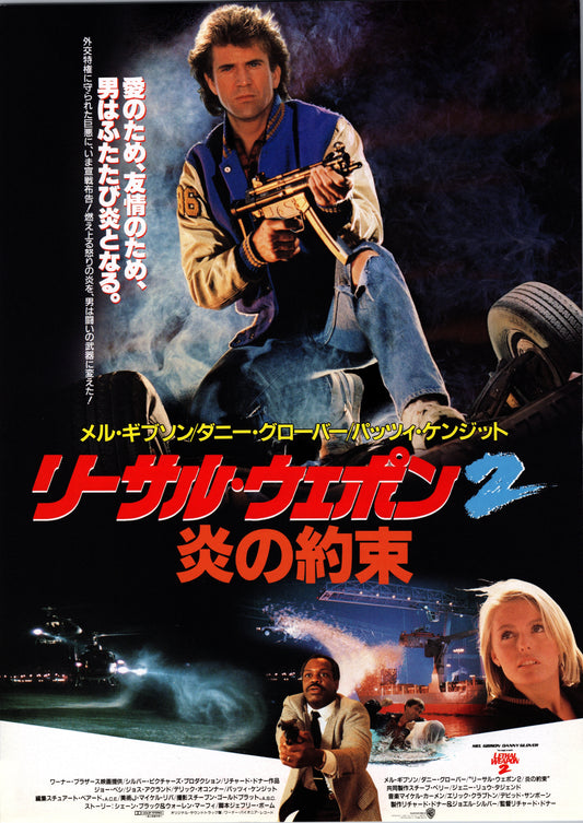 Lethal Weapon 2 (Original Japanese release, 1989, B5, 25x18cm)