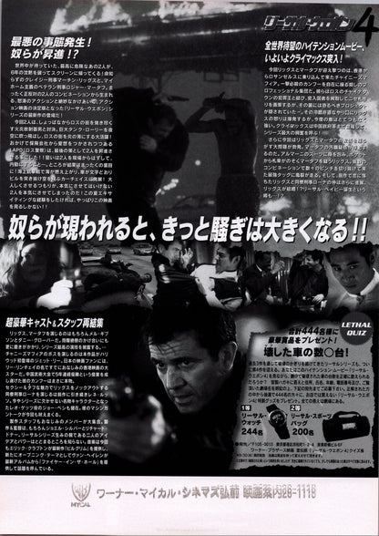 Lethal Weapon 4 (Original Japanese release, 1998, B5, 25x18cm)
