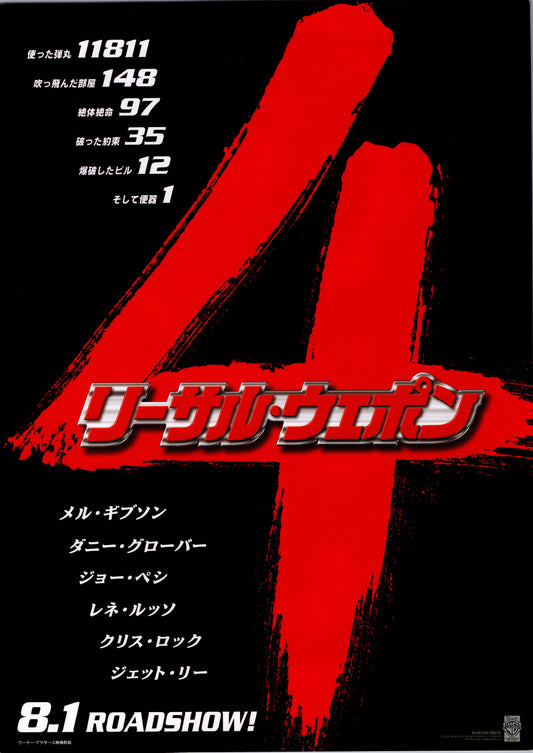 Lethal Weapon 4 (Original Japanese release, 1998, B5, 25x18cm)