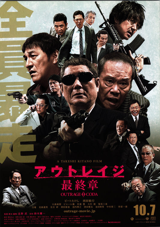 Outrage Coda (Original Japanese release, 2017, B5, 18x25cm)