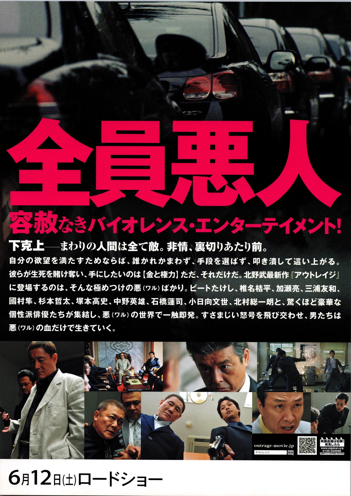 Outrage (Original Japanese release, 2010, B5, 18x25cm)