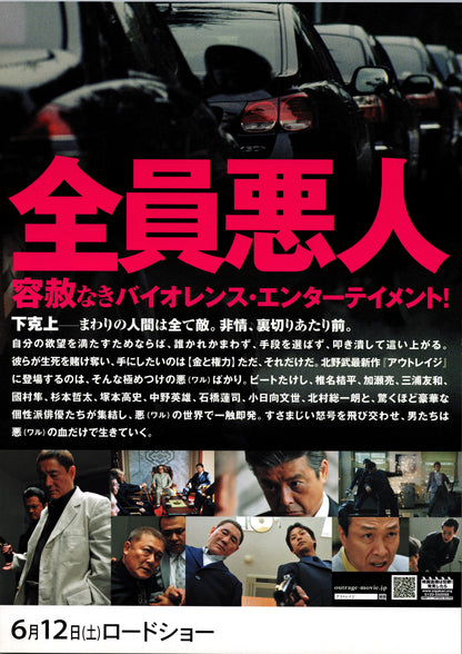 Outrage (Original Japanese release, 2010, B5, 18x25cm)