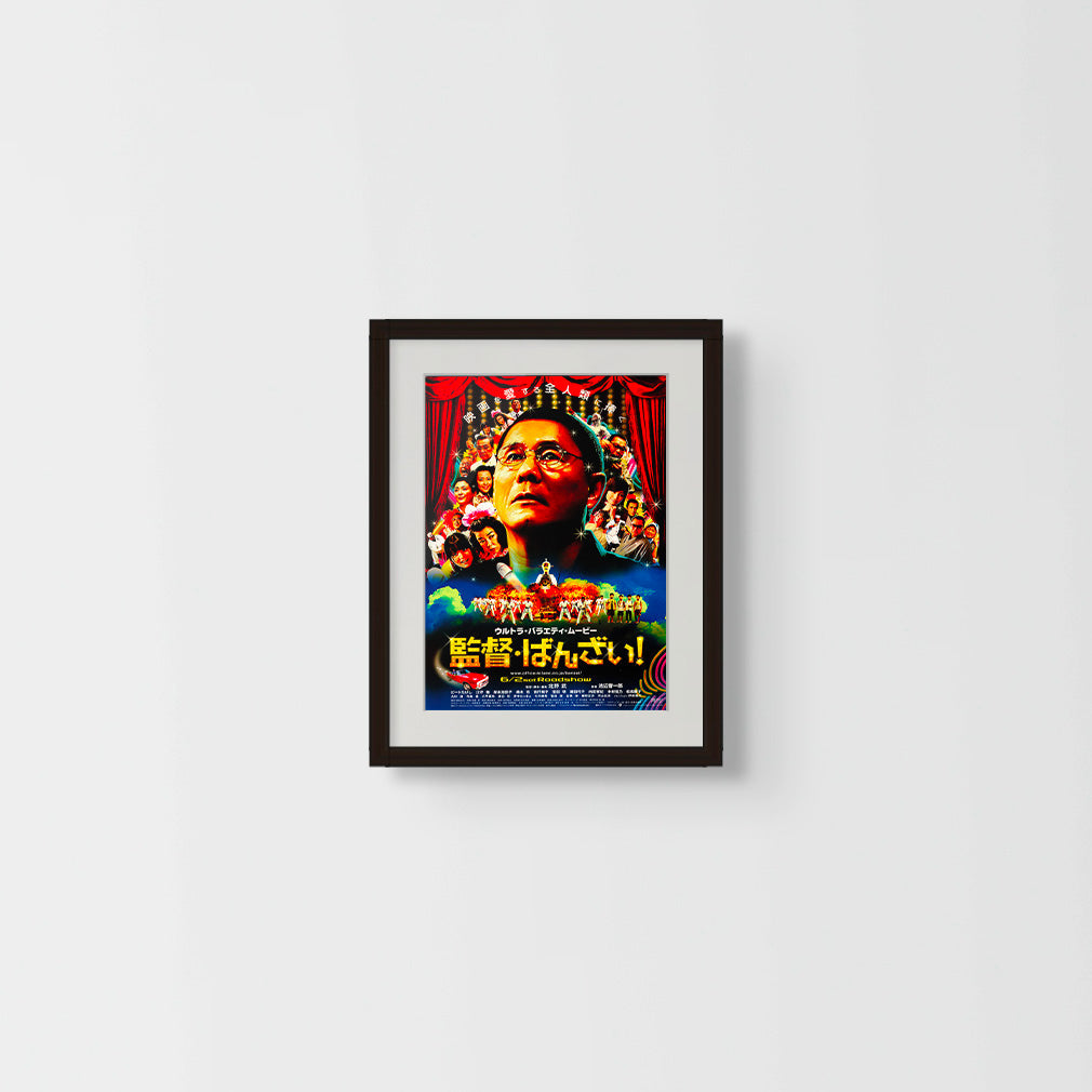 Glory to the Filmmaker! (Original Japanese release, 2007, B5, 18x25cm)