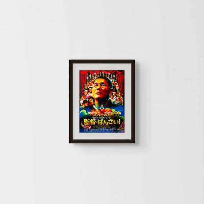 Glory to the Filmmaker! (Original Japanese release, 2007, B5, 18x25cm)