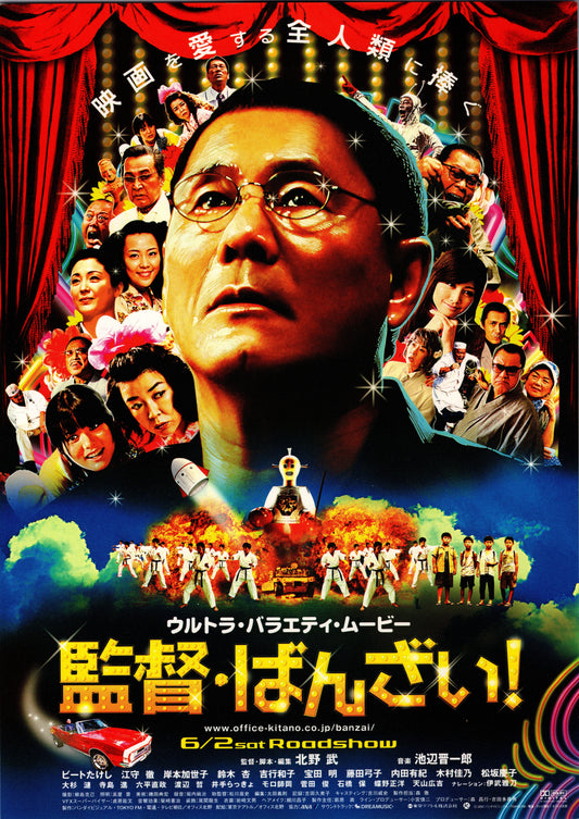 Glory to the Filmmaker! (Original Japanese release, 2007, B5, 18x25cm)