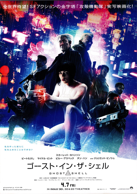 Ghost in the Shell (Original Japanese release, 2017, B5, 18x25cm)