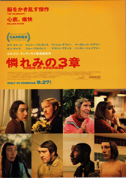 Kinds of Kindness (Original Japanese release, 2024, B5, 18x25cm)