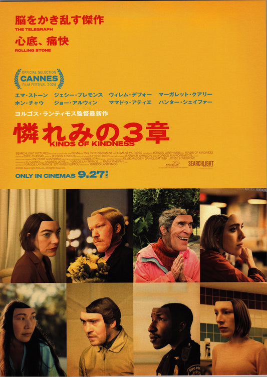 Kinds of Kindness (Original Japanese release, 2024, B5, 18x25cm)