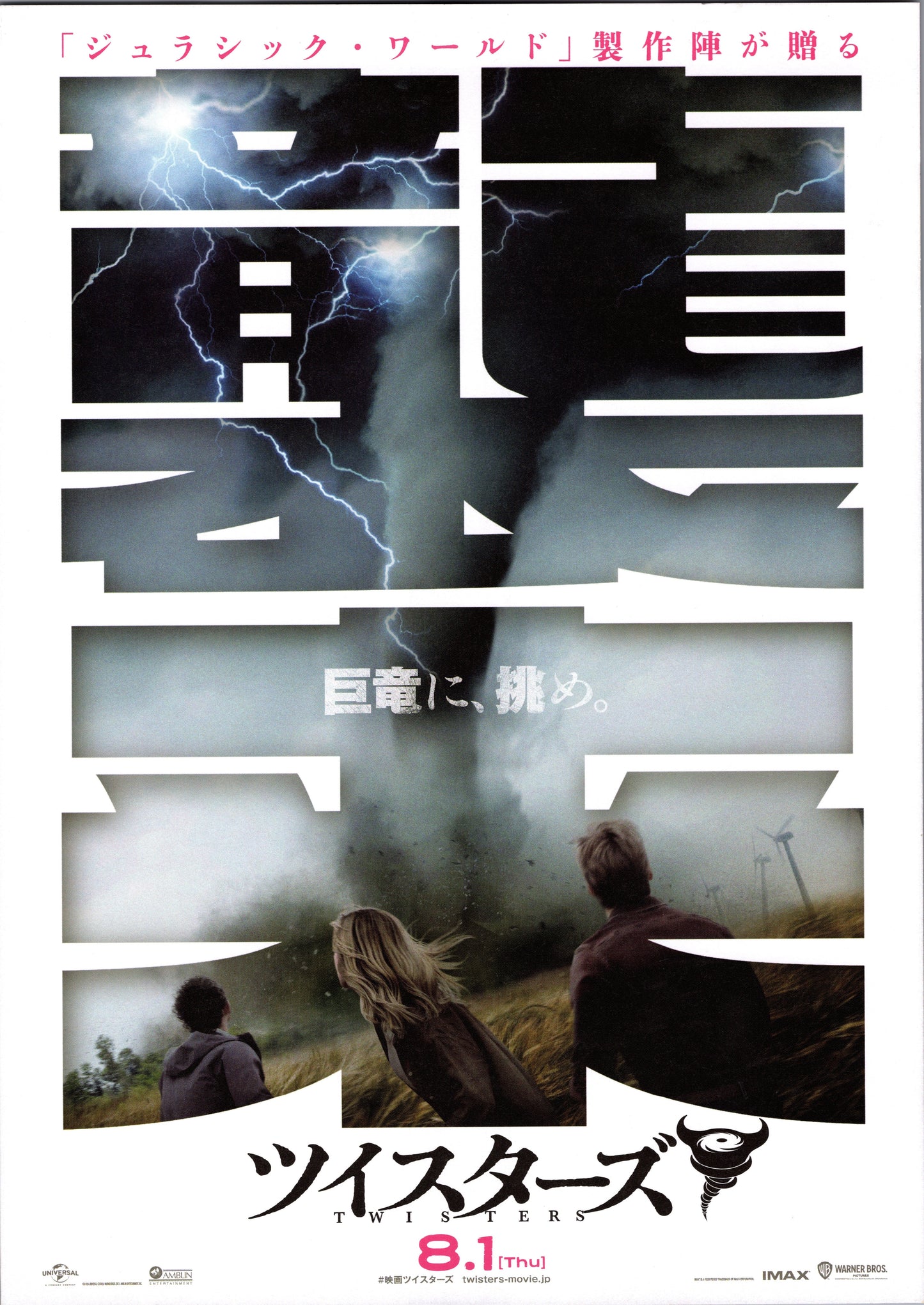 Twisters (Original Japanese release, 2024, B5, 18x25cm)