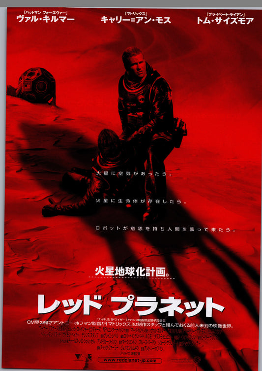 Red Planet (Original Japanese release, 2000, B5, 18x25cm)
