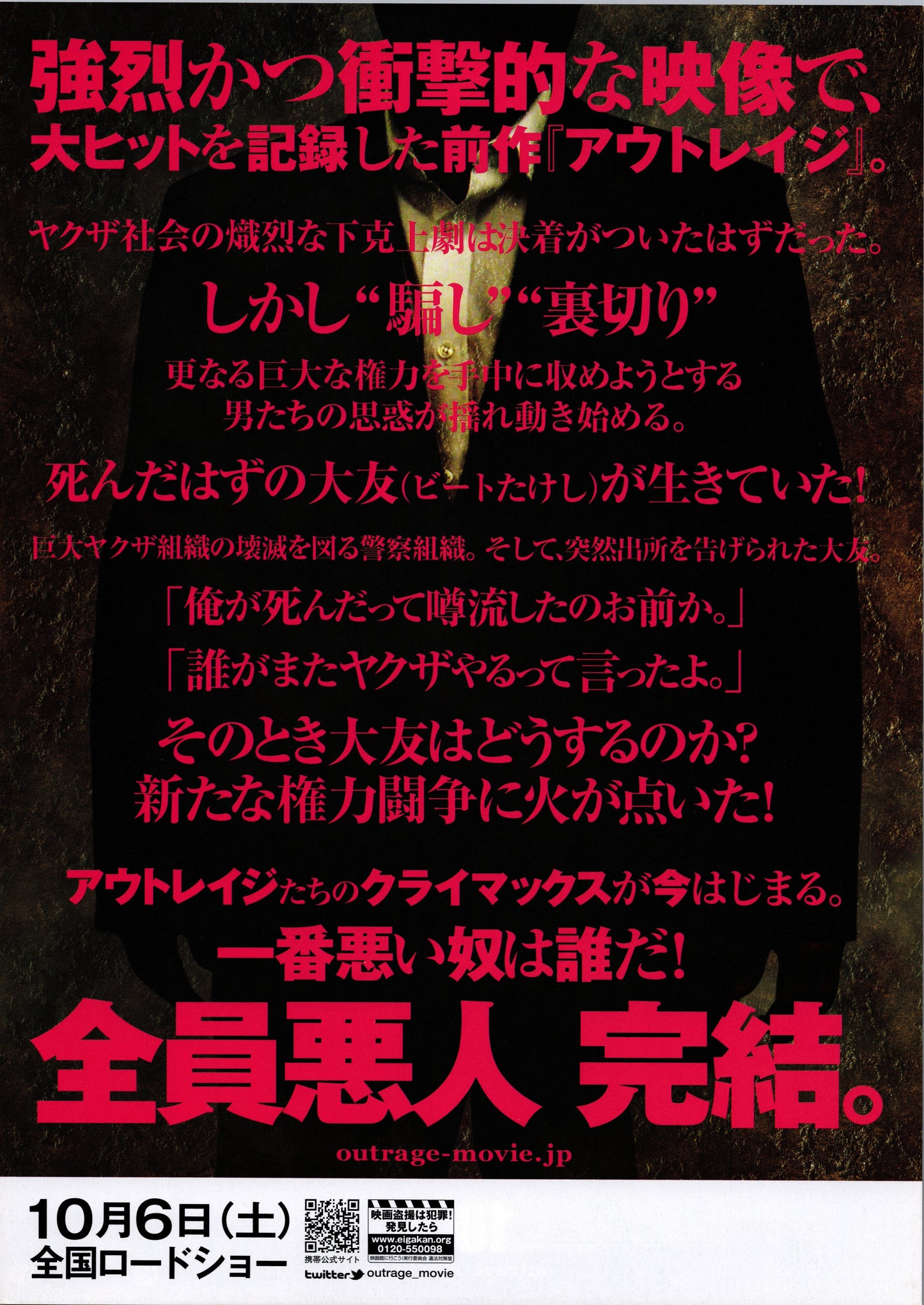 Outrage Beyond (Original Japanese release, 2012, B5, 18x25cm)