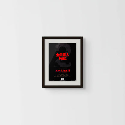 Outrage Beyond (Original Japanese release, 2012, B5, 18x25cm)