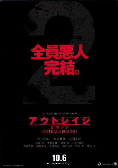 Outrage Beyond (Original Japanese release, 2012, B5, 18x25cm)
