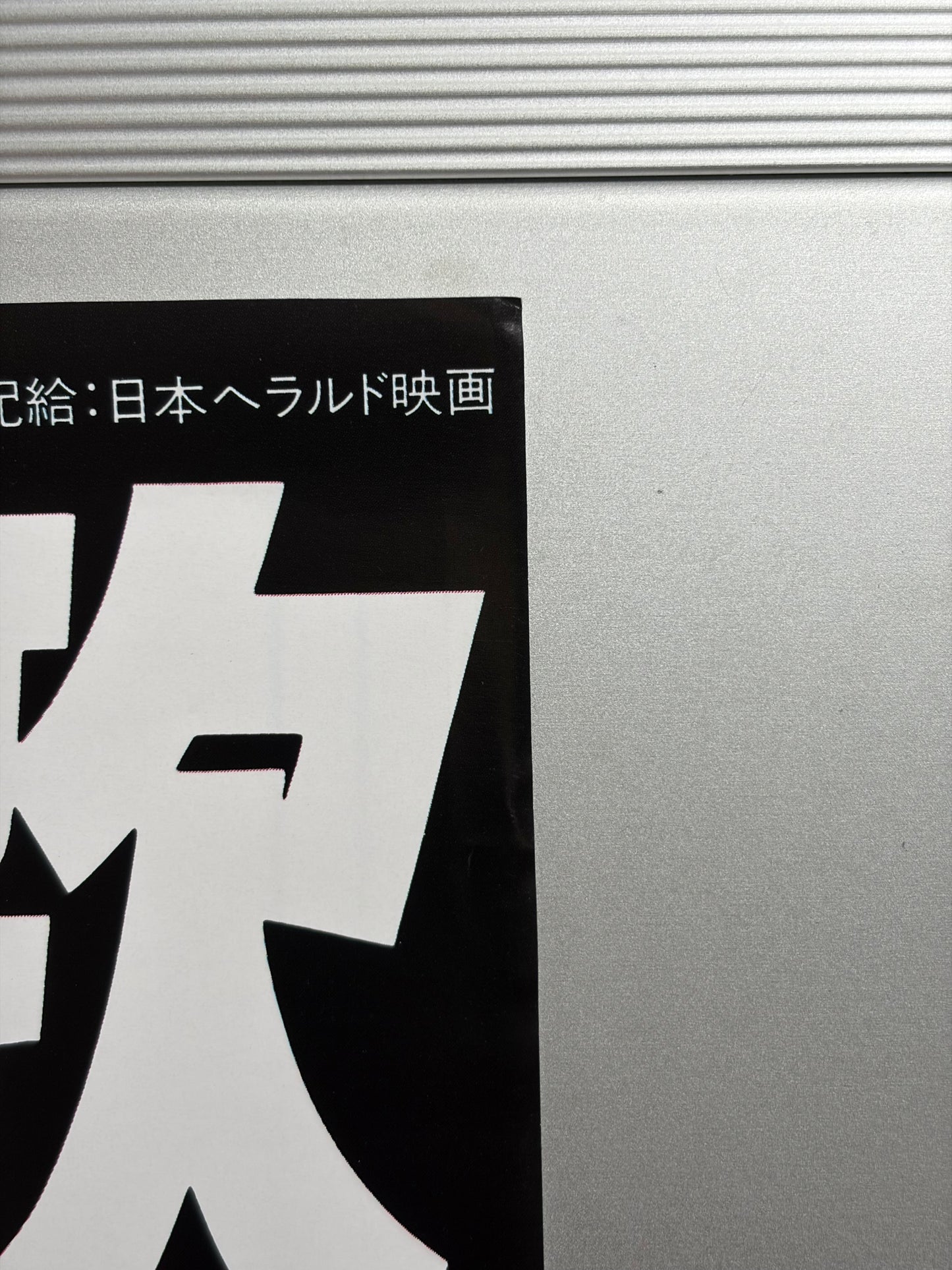 A Better Tomorrow (1987) Original Japanese B2 Poster - Condition detail 2