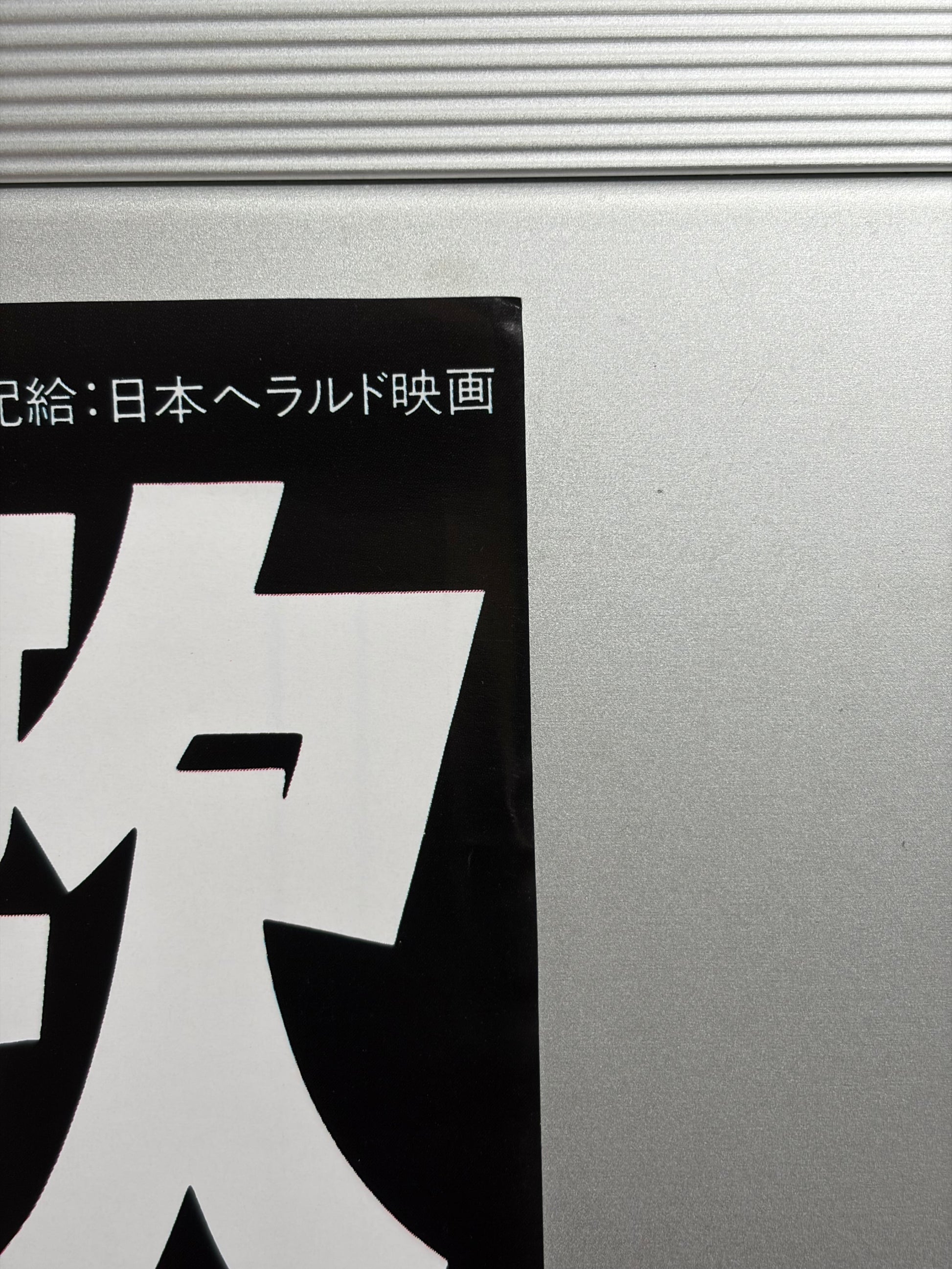 A Better Tomorrow (1987) Original Japanese B2 Poster - Condition detail 2