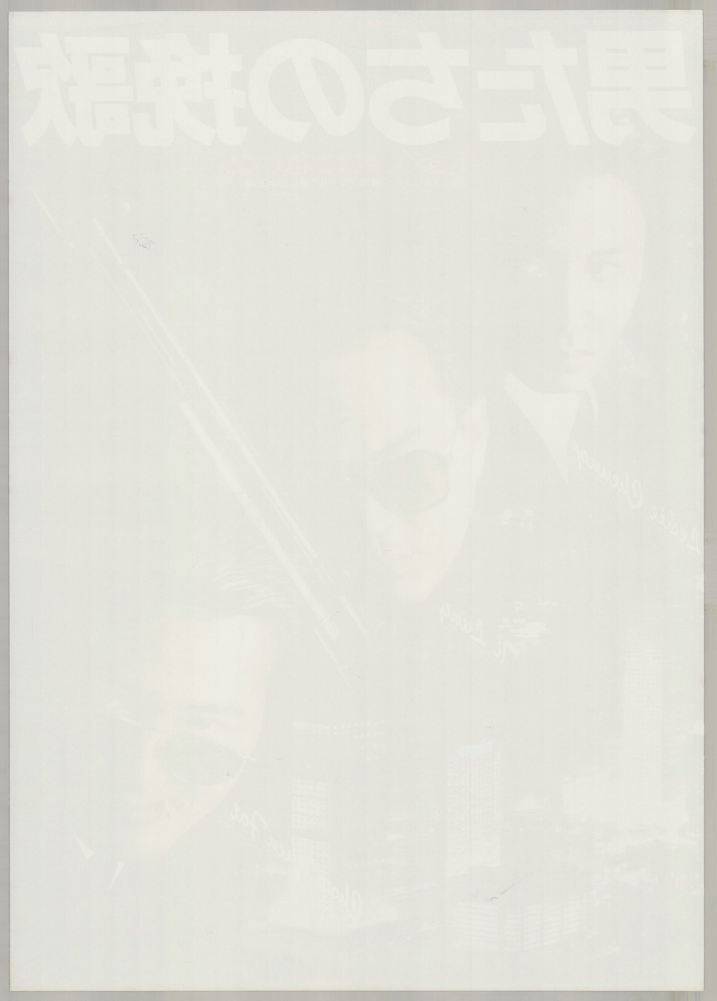 A Better Tomorrow (1987) Original Japanese B2 Poster - Back