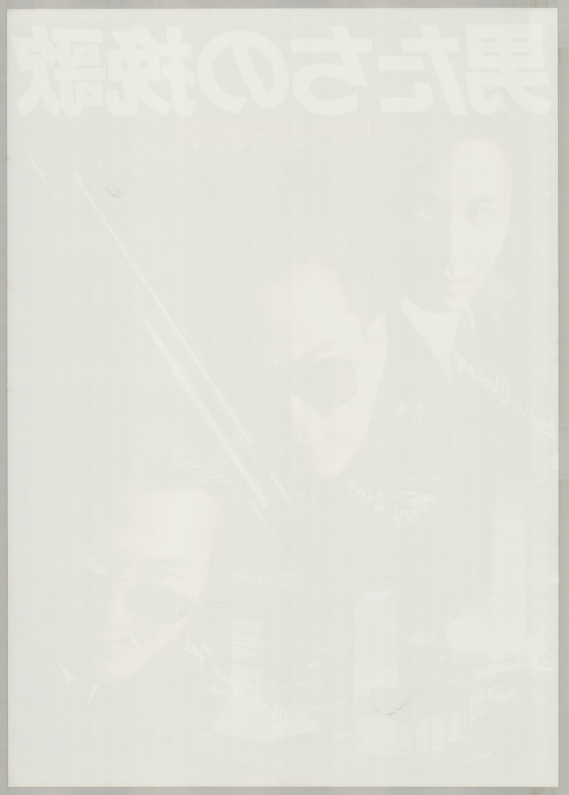 A Better Tomorrow (1987) Original Japanese B2 Poster - Back