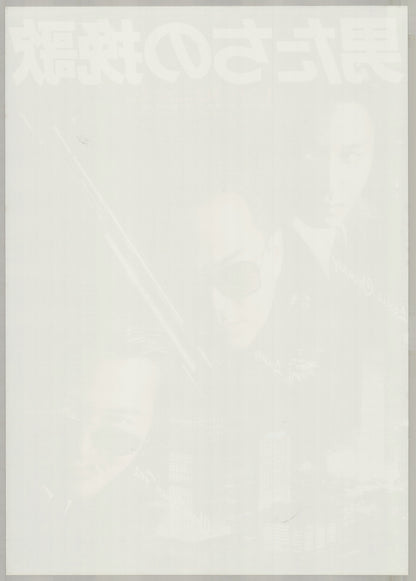 A Better Tomorrow (1987) Original Japanese B2 Poster - Back