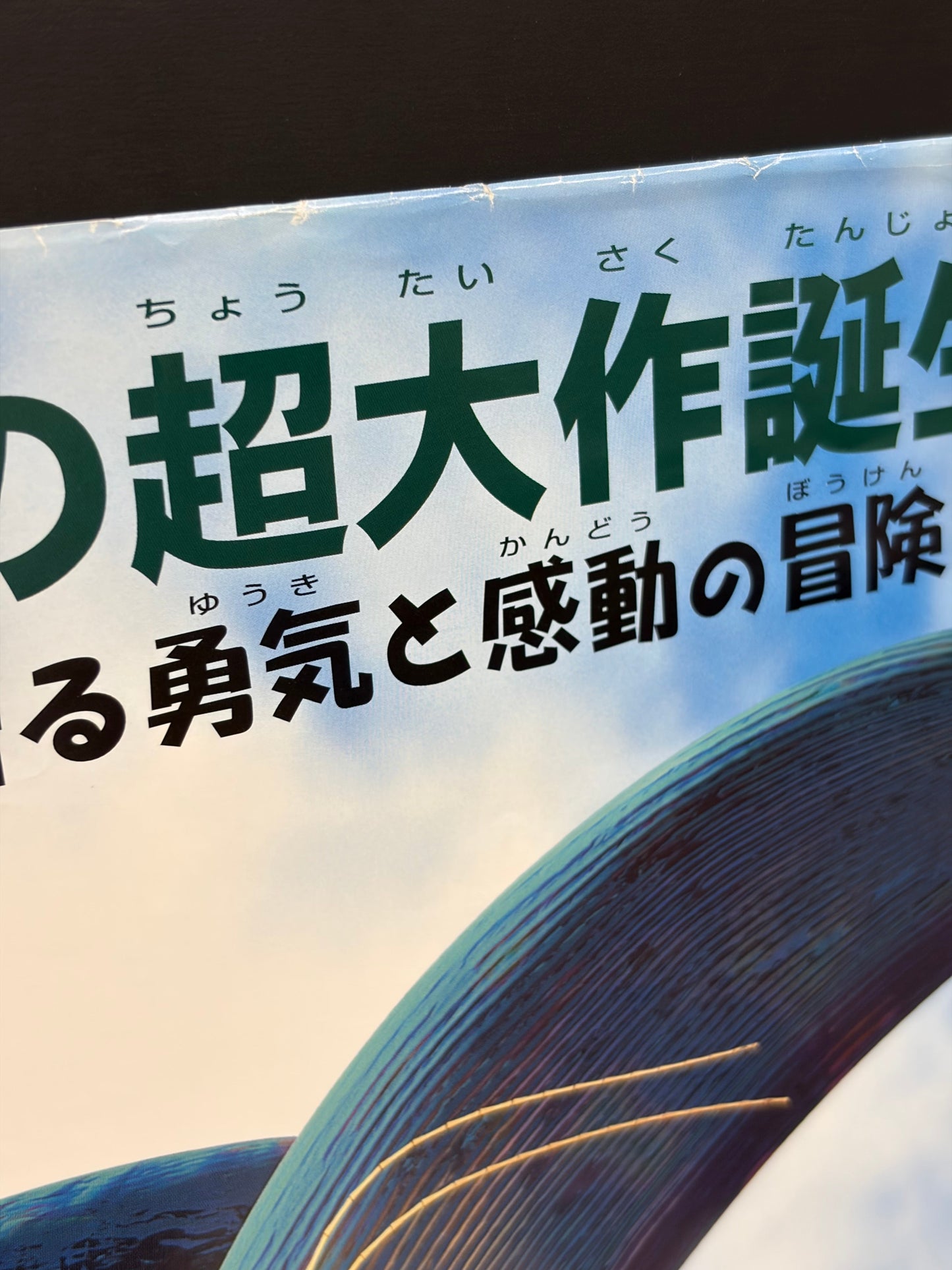 A Bug's Life (1999) Original Japanese B2 Poster - Condition detail 2