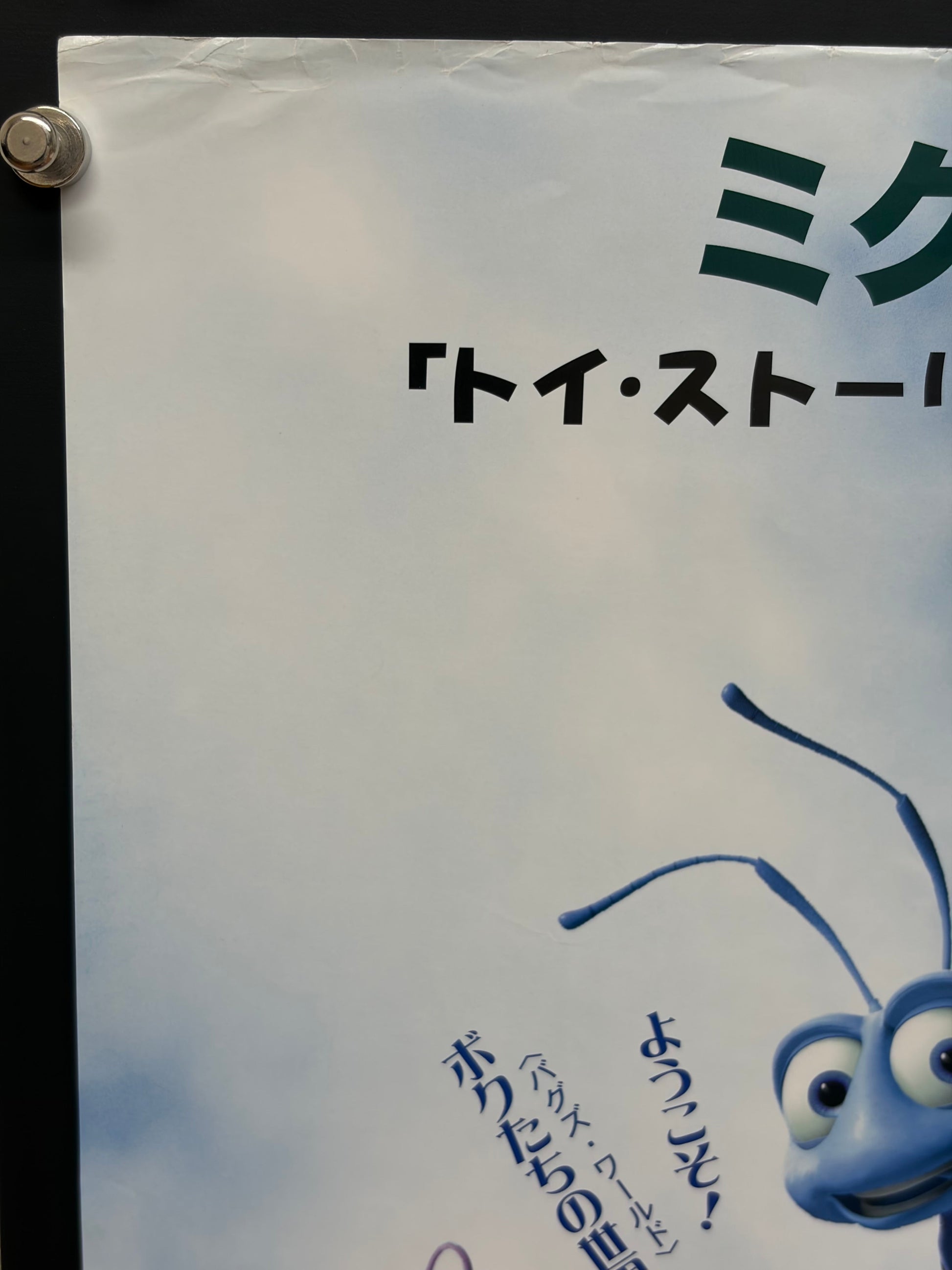 A Bug's Life (1999) Original Japanese B2 Poster - Condition detail 1