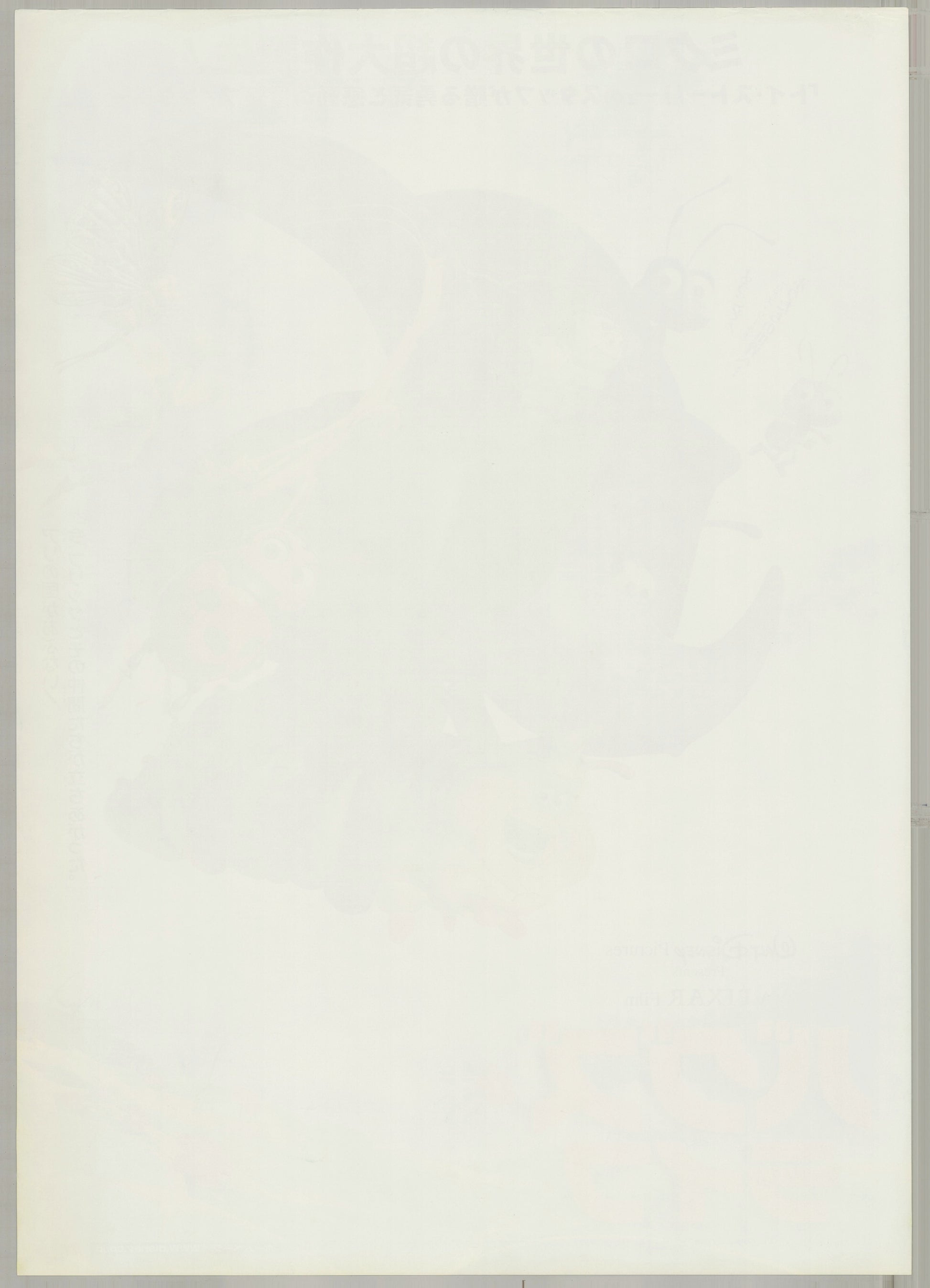 A Bug's Life (1999) Original Japanese B2 Poster - Back