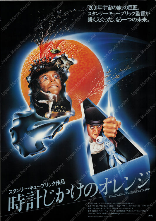 A Clockwork Orange (1971) Original Japanese B2 Poster - 1979 Re-release - Front
