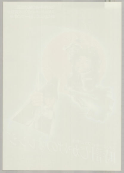 A Clockwork Orange (1971) Original Japanese B2 Poster - 1979 Re-release - Back