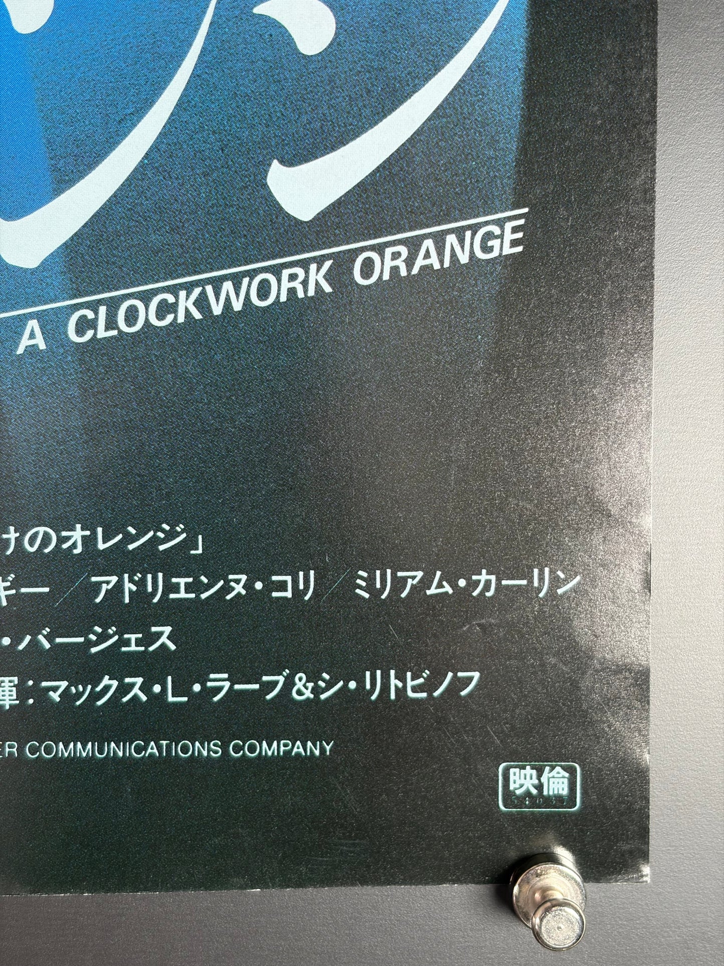 A Clockwork Orange (1971) Original Japanese B2 Poster - 1979 Re-release - Condition detail 4