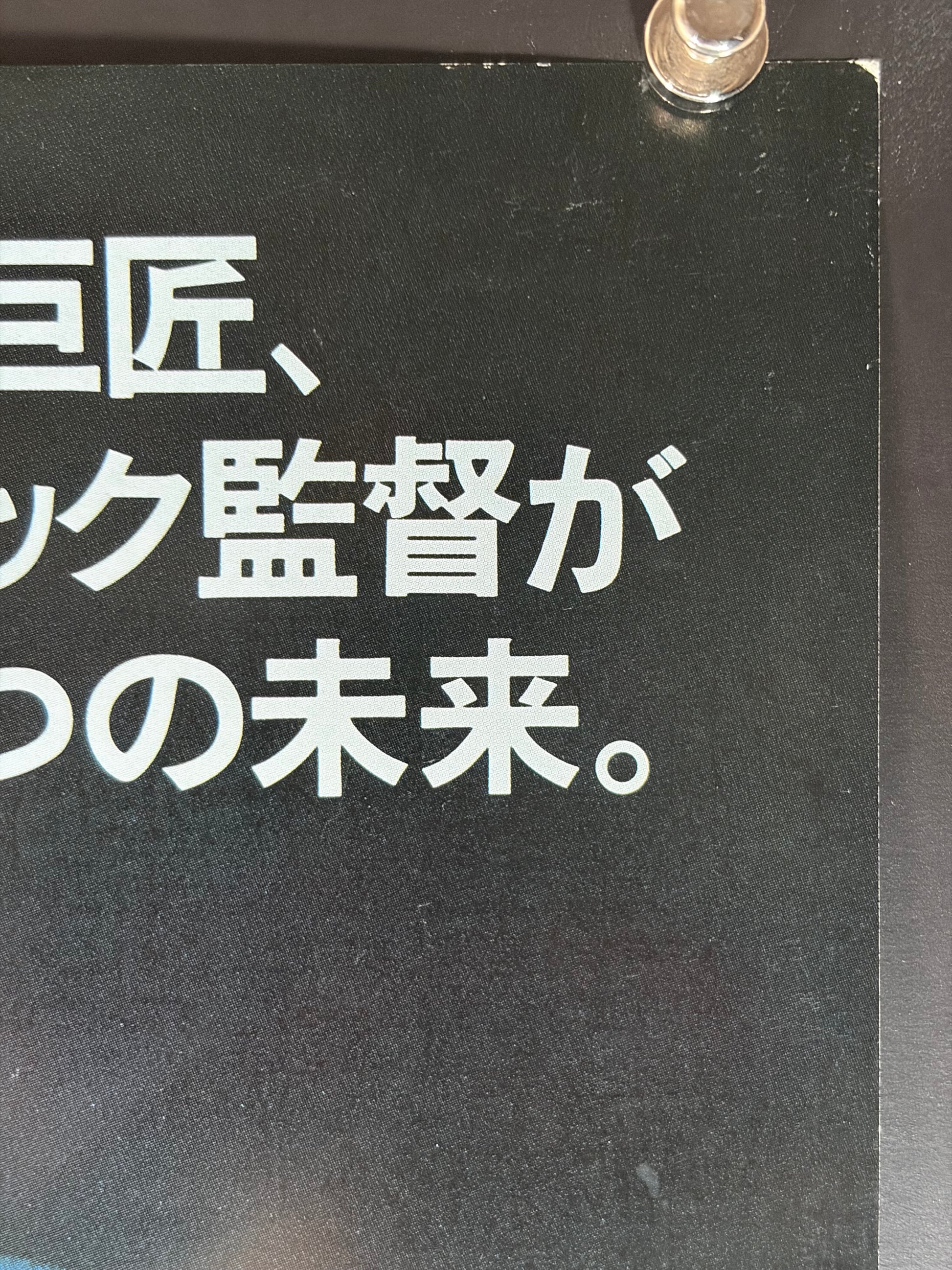A Clockwork Orange (1971) Original Japanese B2 Poster - 1979 Re-release - Condition detail 1