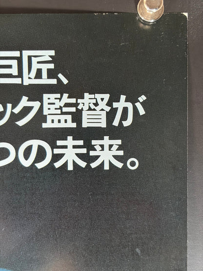 A Clockwork Orange (1971) Original Japanese B2 Poster - 1979 Re-release - Condition detail 1