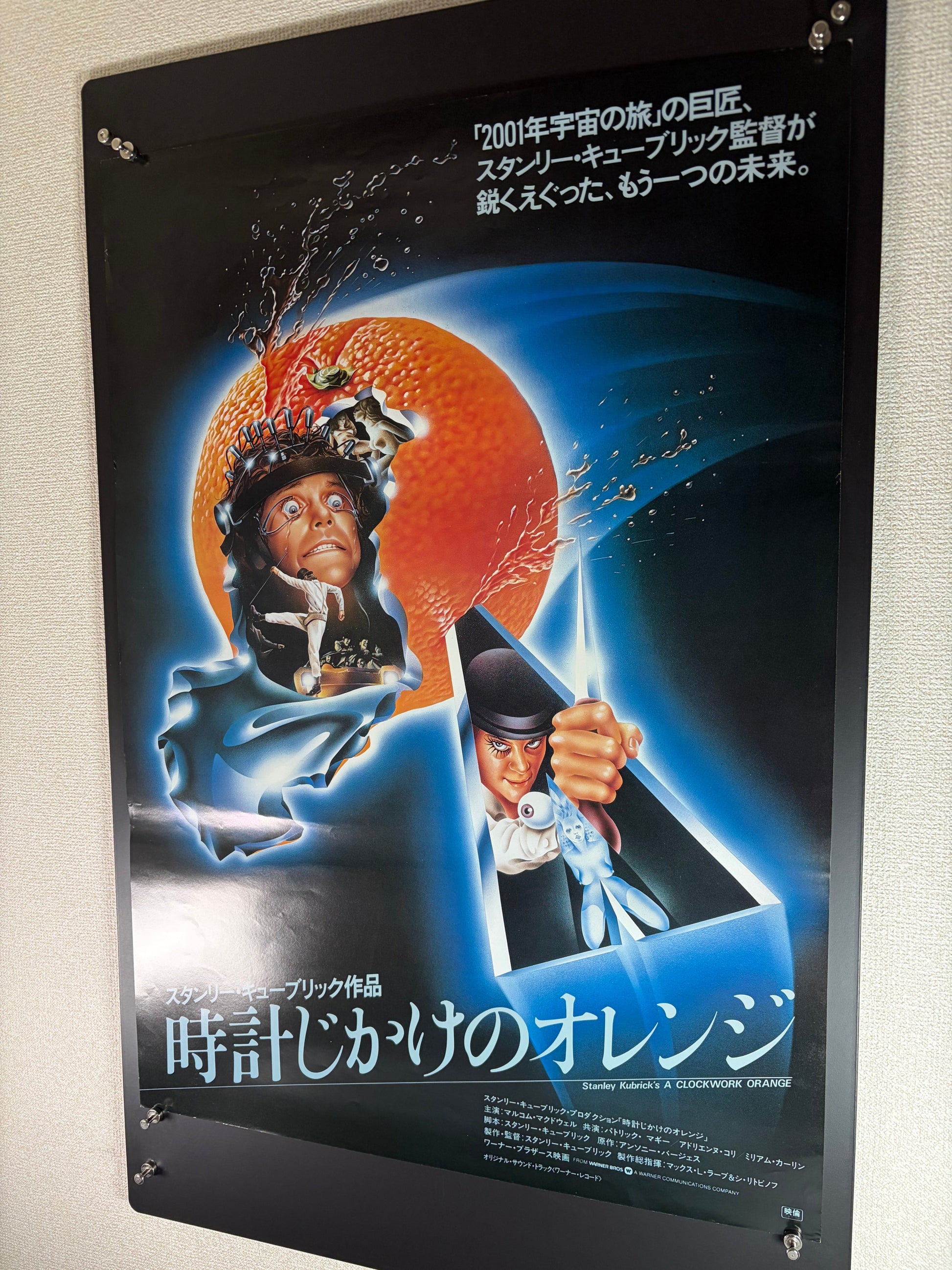 A Clockwork Orange (1971) Original Japanese B2 Poster - 1979 Re-release - Condition detail 8