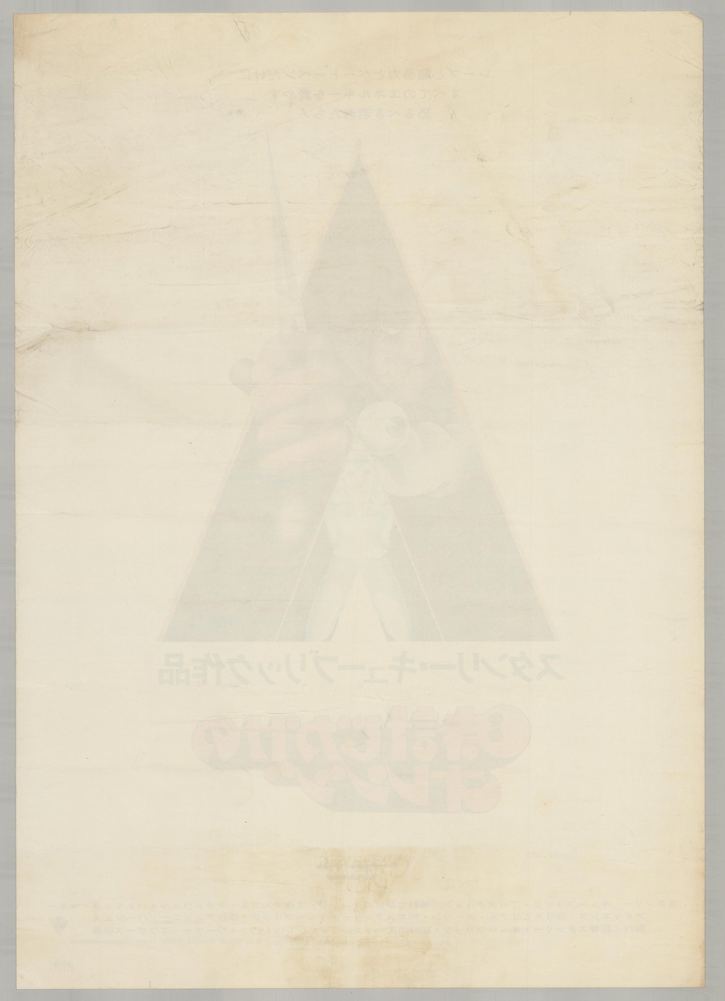 A Clockwork Orange (1971) Original Japanese B2 Poster - Back