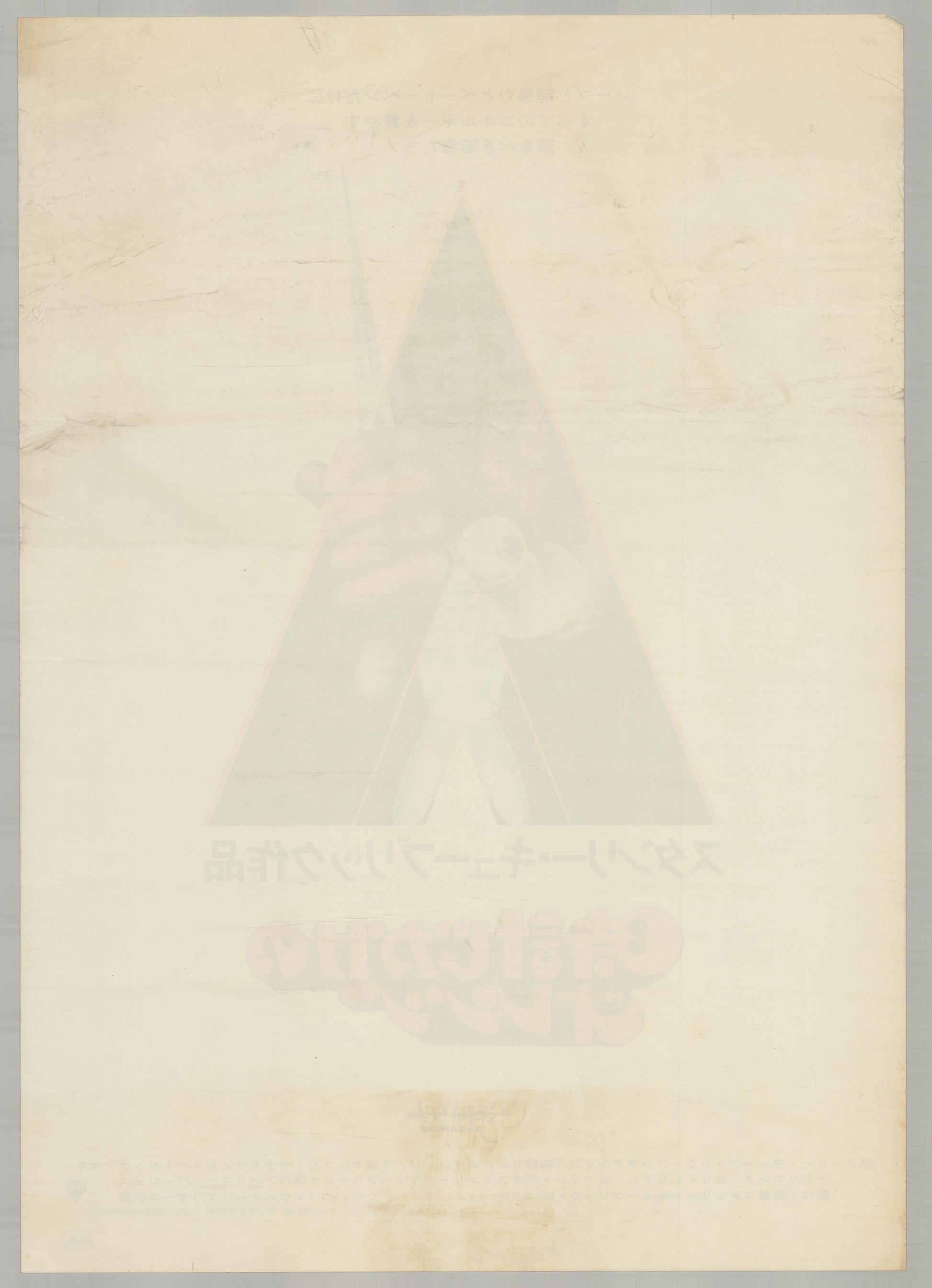 A Clockwork Orange (1971) Original Japanese B2 Poster - Back