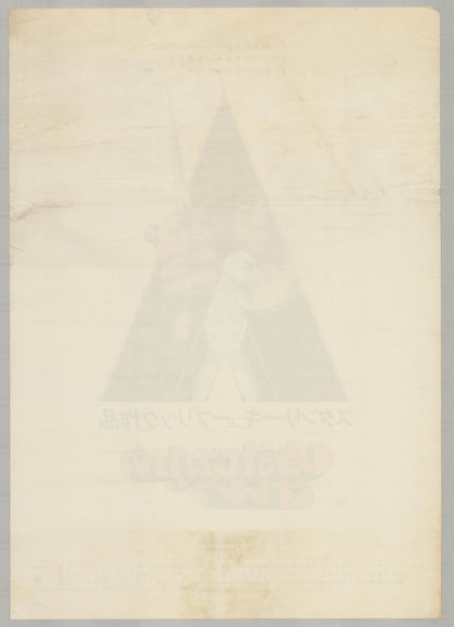 A Clockwork Orange (1971) Original Japanese B2 Poster - Back