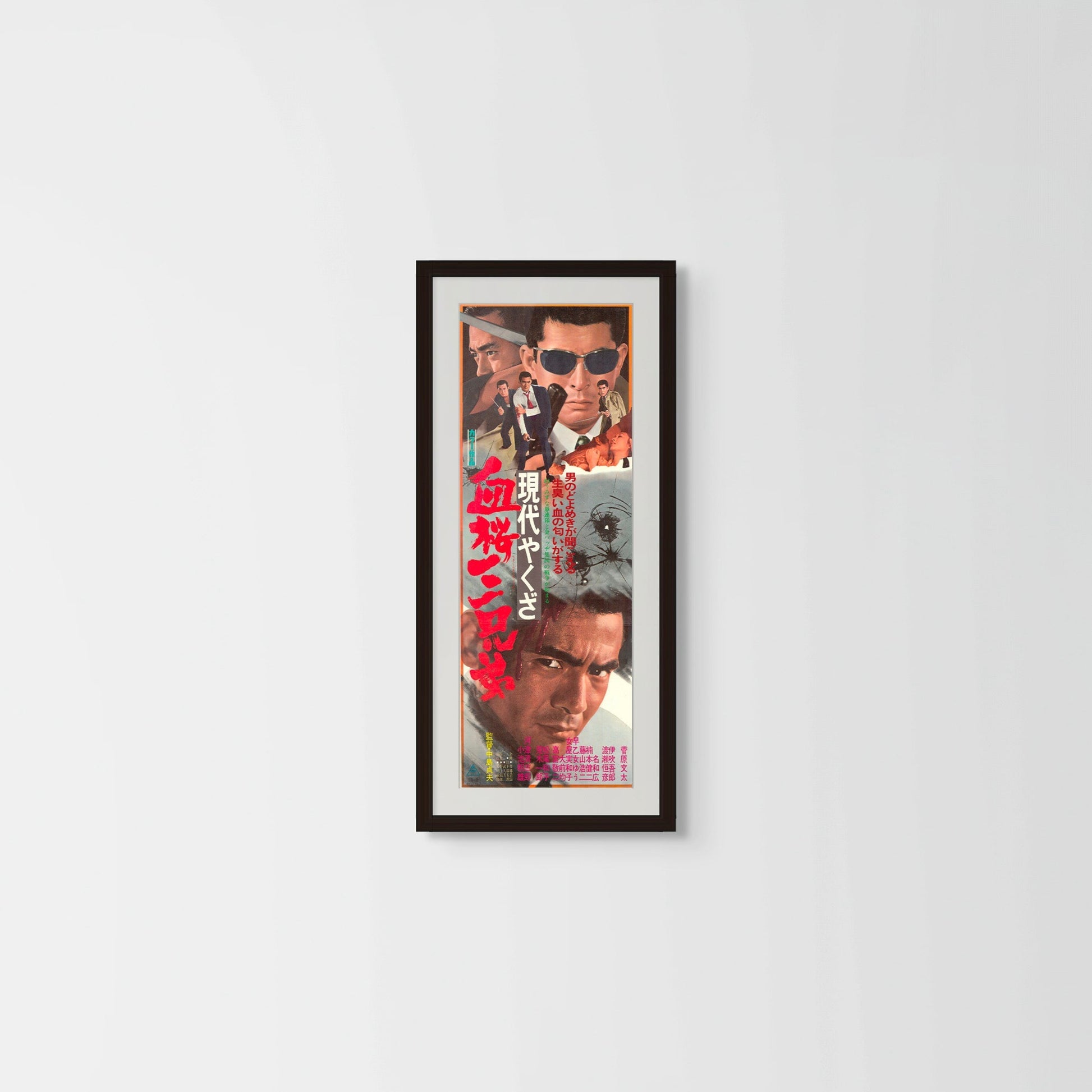 A Modern Yakuza: Three Decoy Blood Brothers (Original Japanese release 1971 Speed B4 26x73cm) Vintage posters