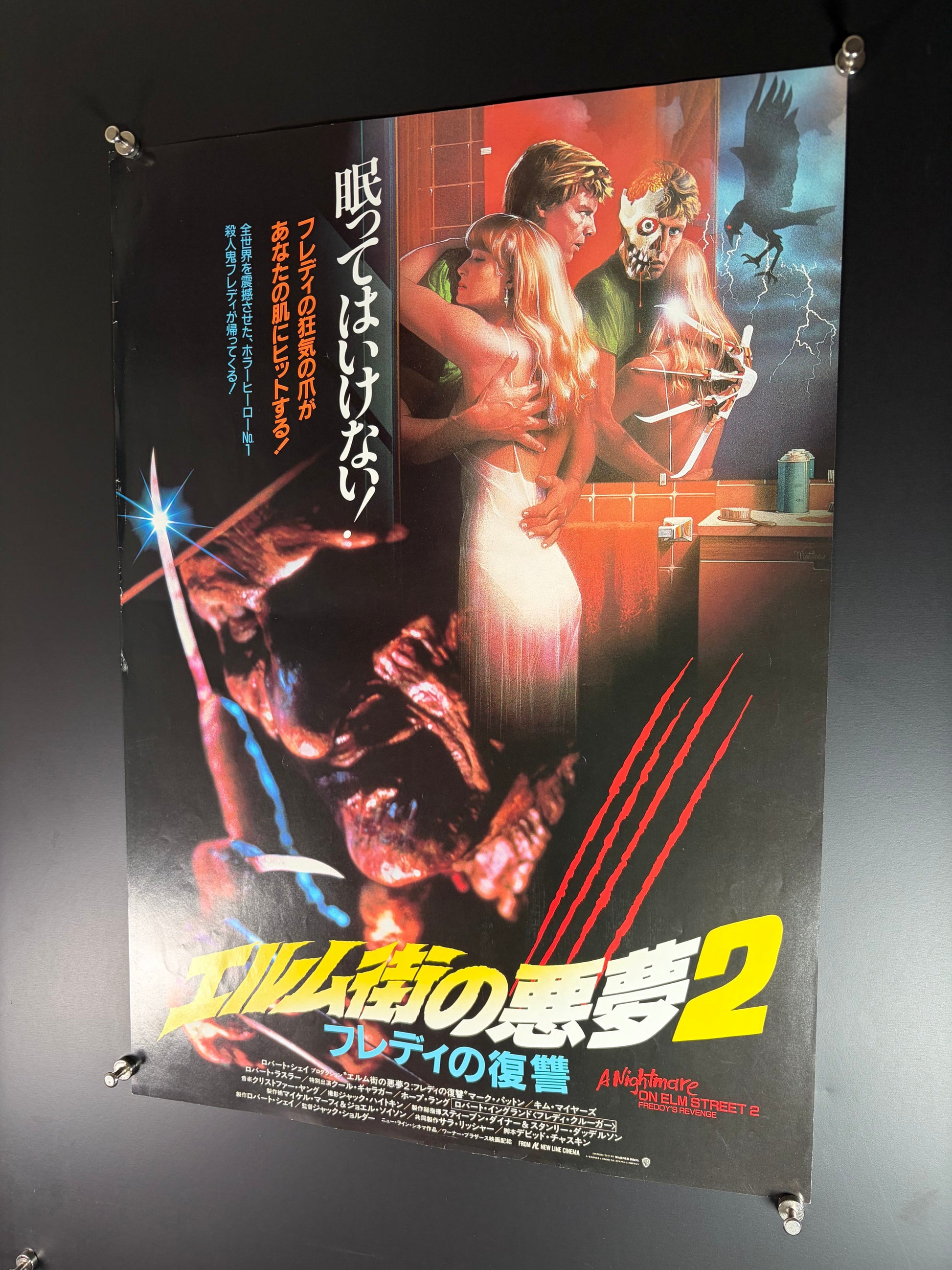 A Nightmare on Elm Street 2: Freddy's Revenge (1985) Original Japanese B3 Poster - Condition detail 7
