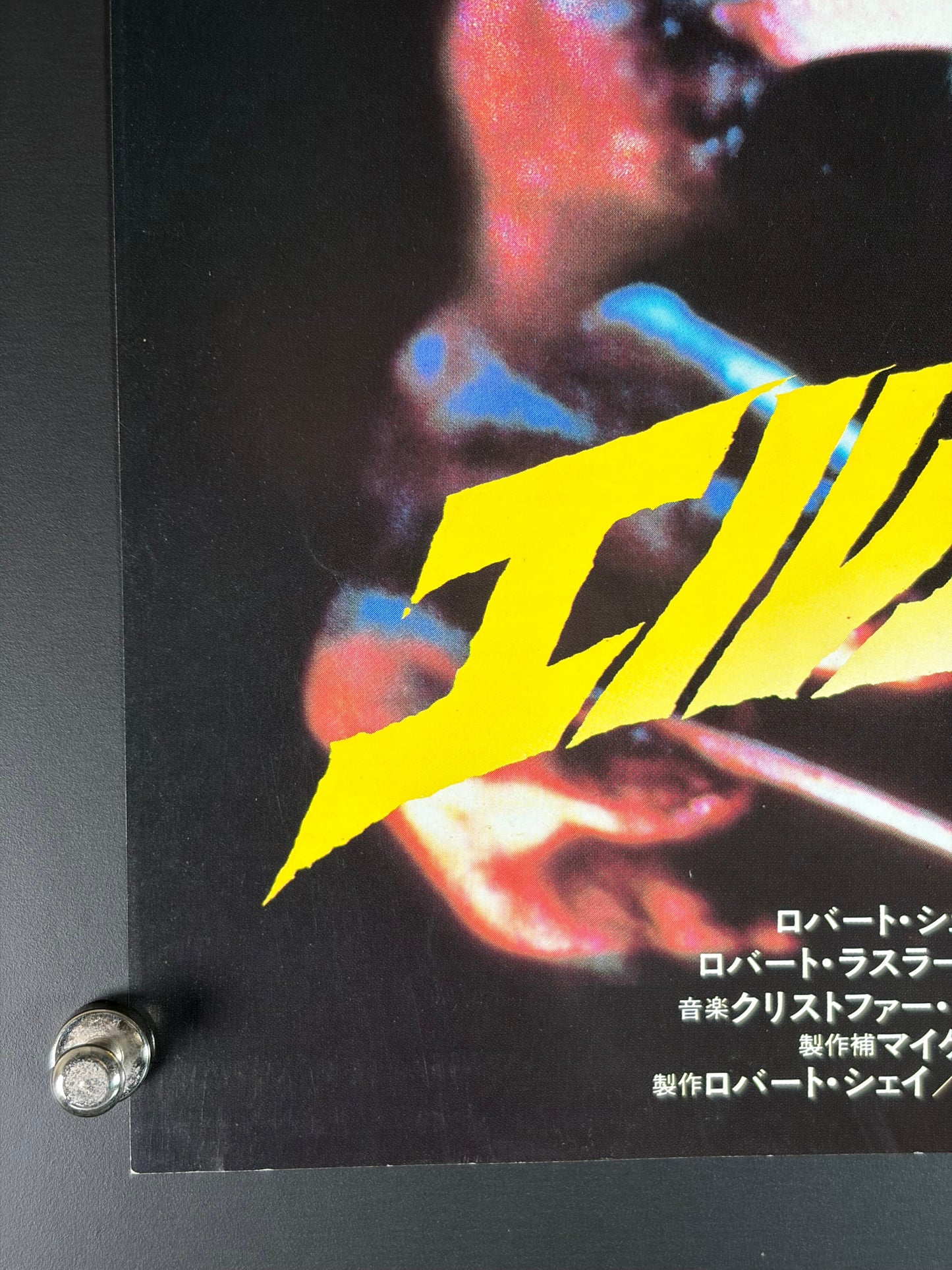 A Nightmare on Elm Street 2: Freddy's Revenge (1985) Original Japanese B3 Poster - Condition detail 4