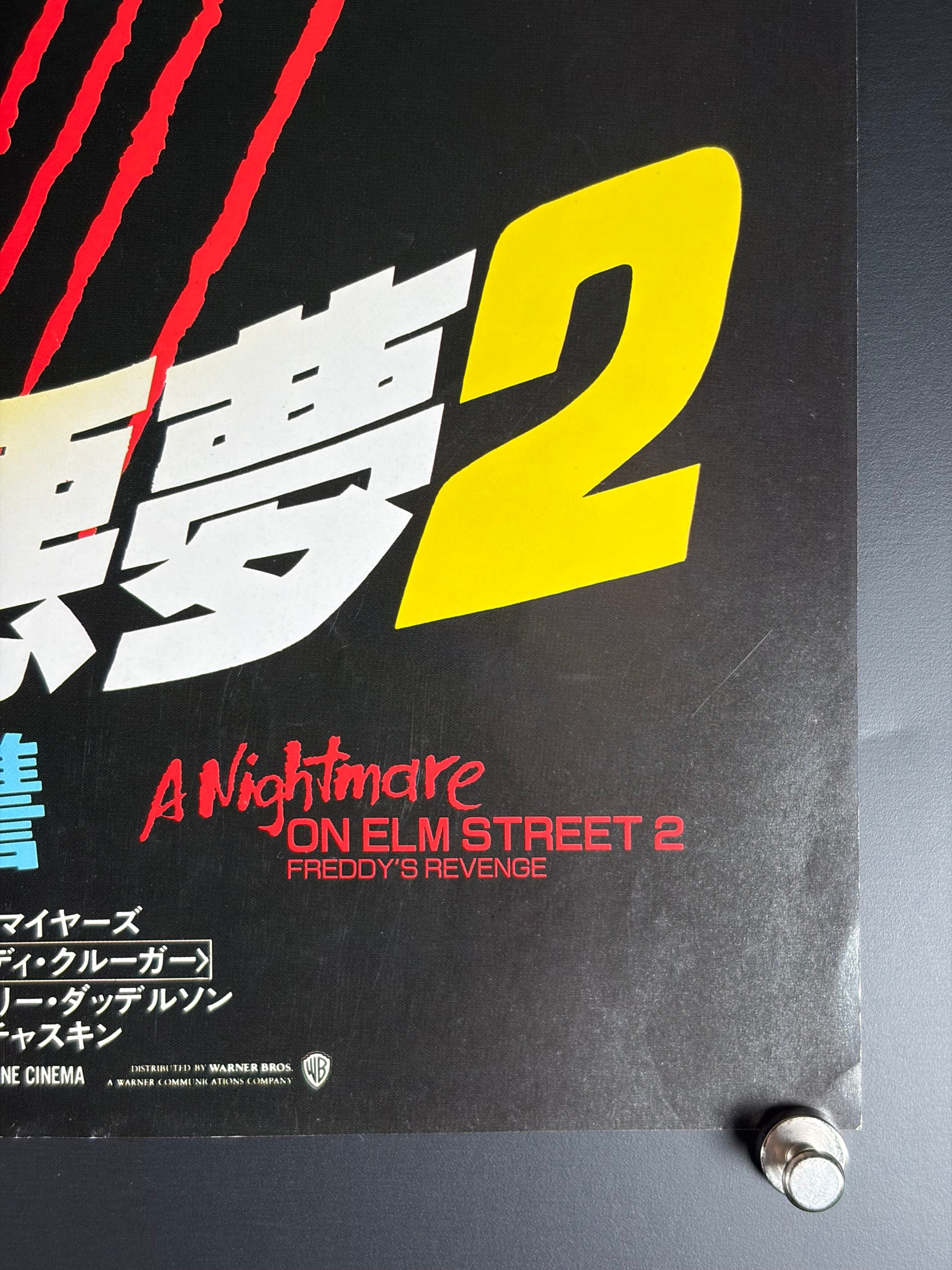 A Nightmare on Elm Street 2: Freddy's Revenge (1985) Original Japanese B3 Poster - Condition detail 2