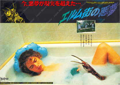 A Nightmare on Elm Street (Original Japanese release 1986 B1 73x103cm) Vintage posters