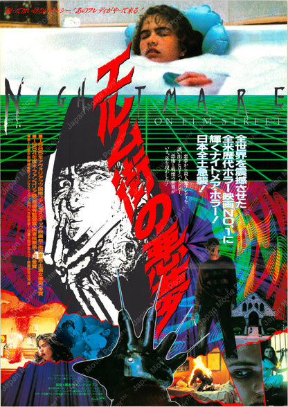 A Nightmare on Elm Street (Original Japanese release 1986 B2 51x73cm) Vintage posters