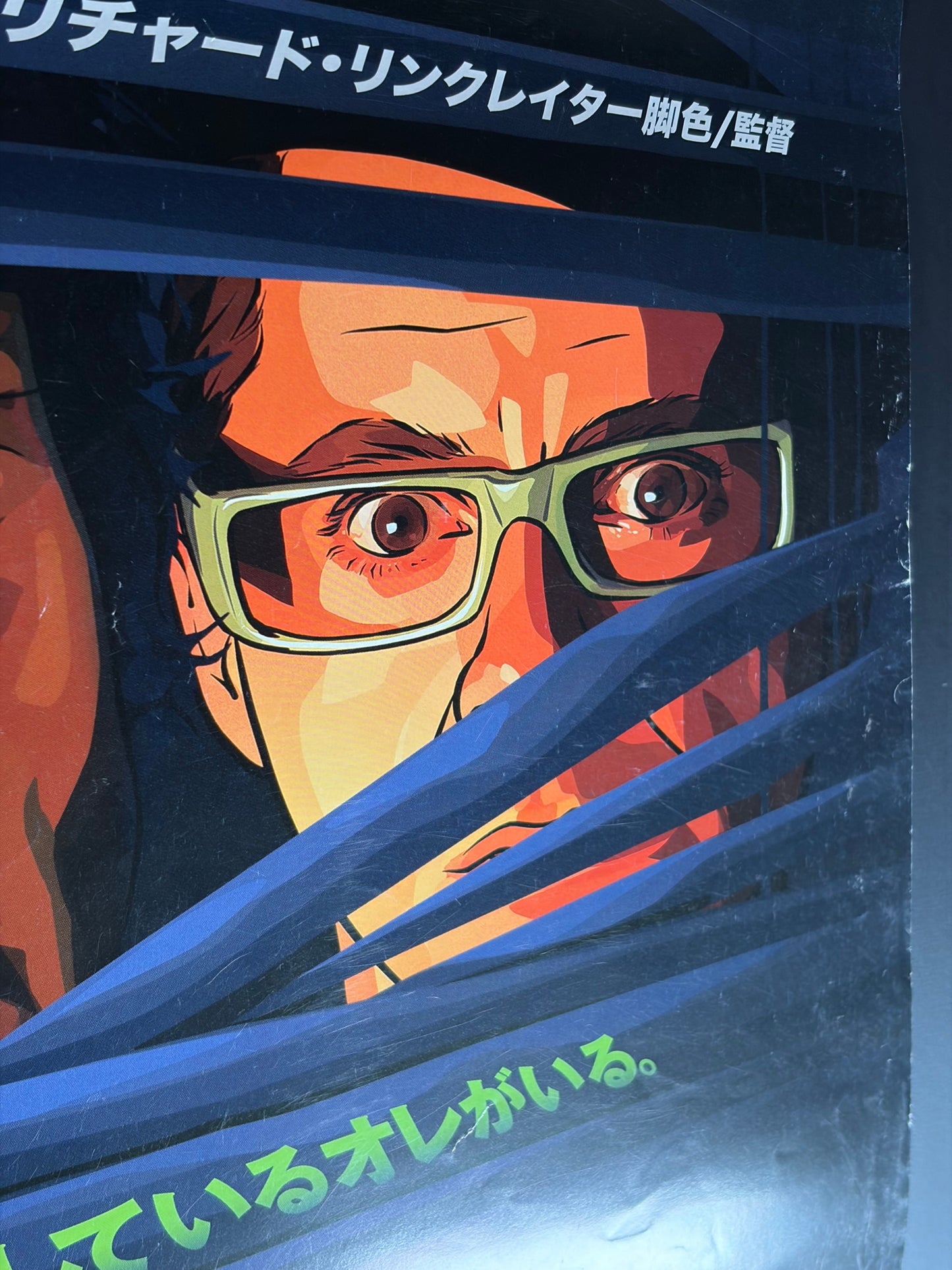 A Scanner Darkly (2006) Original Japanese B2 Poster - Condition detail 3